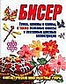 Бисер