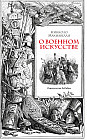 О военном искусстве