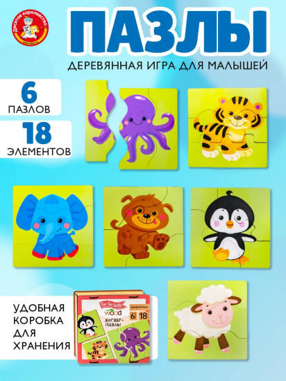 Пазл «Животные»
