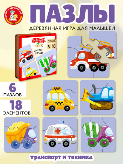 Пазл «Техника и транспорт»
