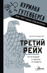 Третий рейх