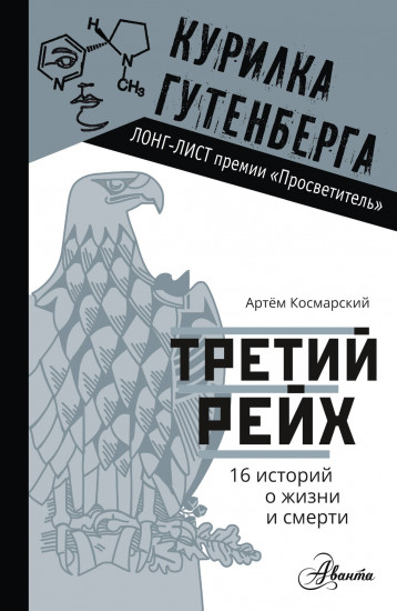 Третий рейх