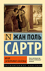 Мухи. Затворники Альтоны