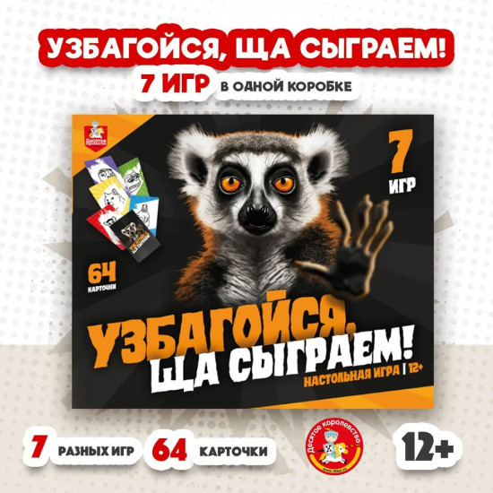 Игра настольная «Узбагойся, ща сыграем!»