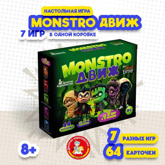 Игра настольная «Monstro движ»