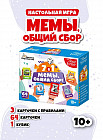 Игра настольная «Мемы, общий сбор!»