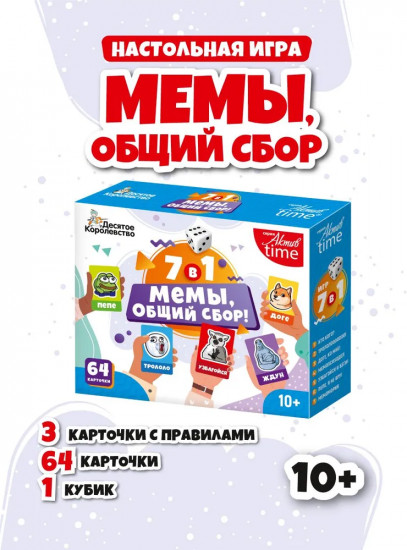 Игра настольная «Мемы, общий сбор!»