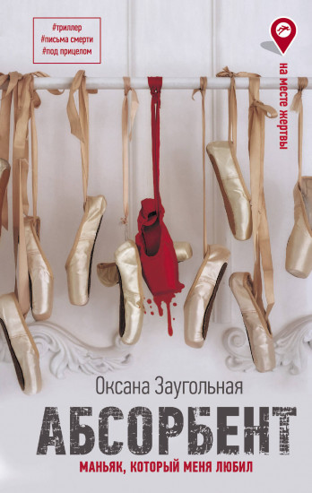 Абсорбент