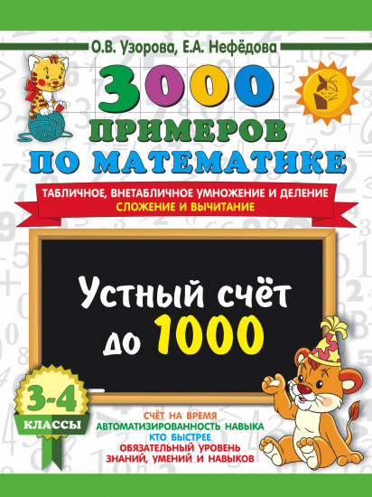 Математика. 3-4 классы