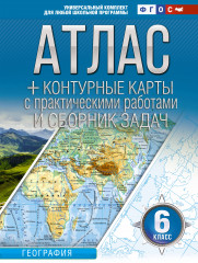 Атлас. Контурные карты. 6 класс
