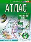 Атлас. 5 класс. География