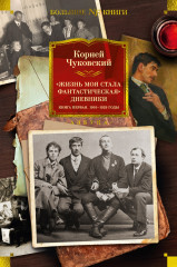 Жизнь моя стала фантастическая