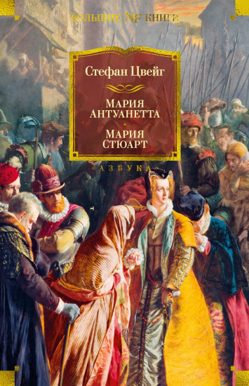 Мария Антуанетта