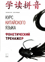 Курс китайского языка