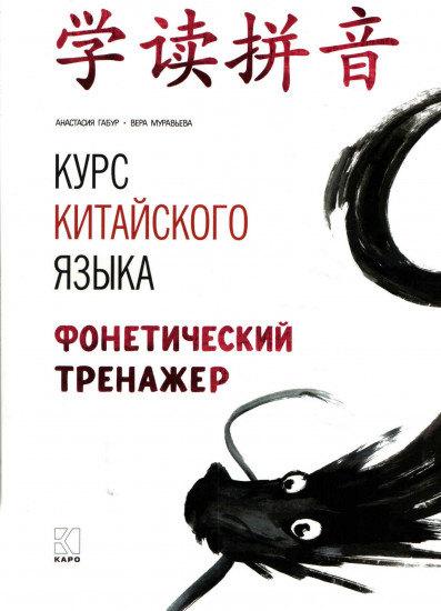 Курс китайского языка