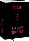 Титан
