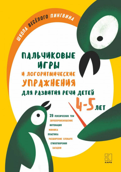 Пальчиковые игры