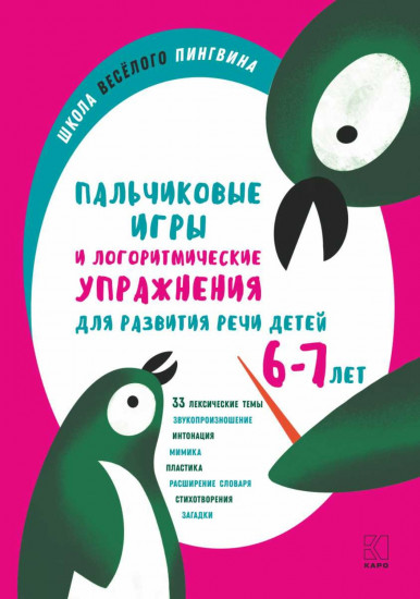 Пальчиковые игры