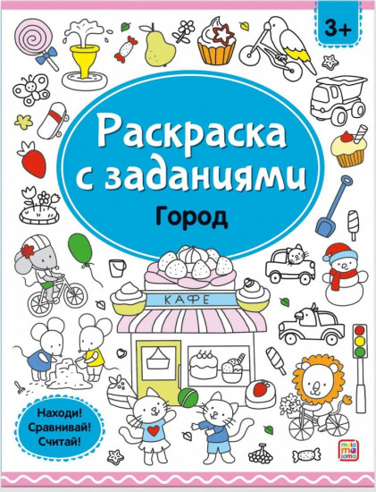 Раскраска «Город»