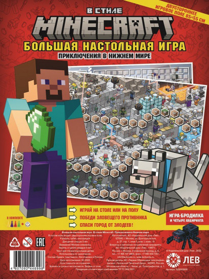 Игра настольная «В стиле Minecraft»