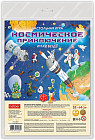 Игра настольная «Космическое приключение»