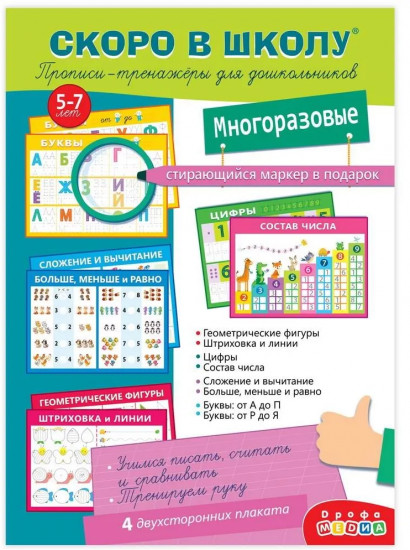 Прописи-тренажёры для дошкольников