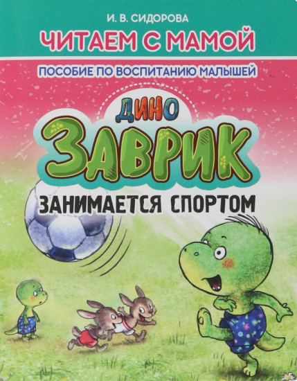 Дино Заврик занимается спортом