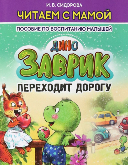 Дино Заврик переходит дорогу