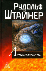 Апокалипсис