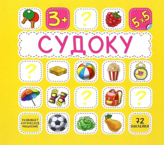 Судоку