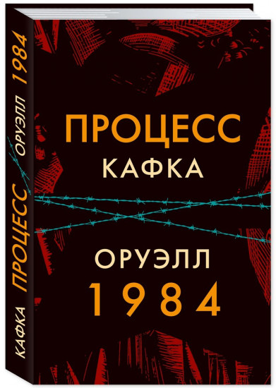 Процесс. 1984