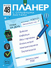 Планер-точкабук с отрывными листами