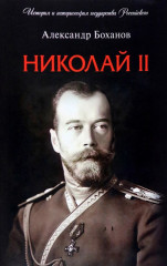 Николай II. Биография