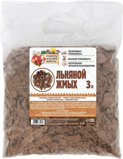 Жмых льняной