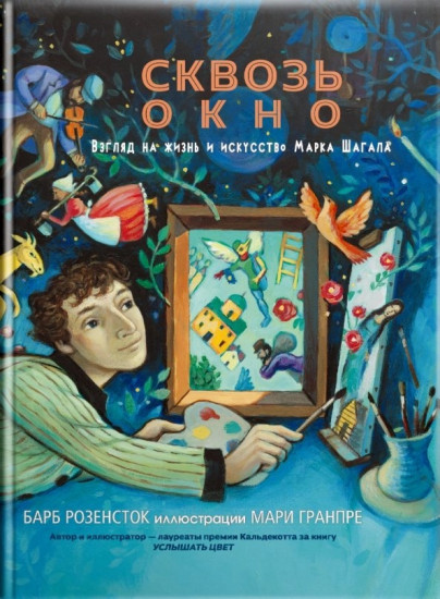 Сквозь окно
