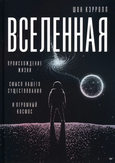 Вселенная