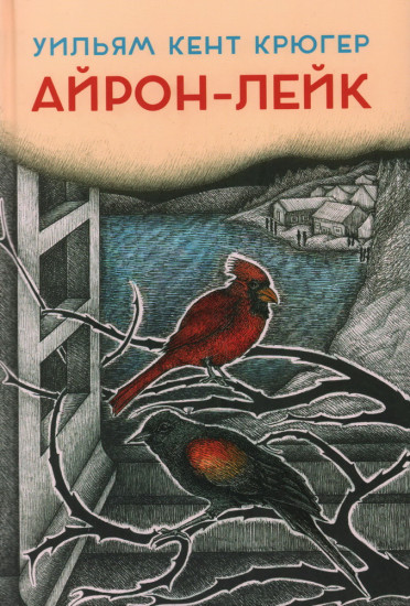 Айрон-Лейк