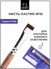 Кисть-ластик