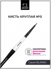 Кисть для рисования