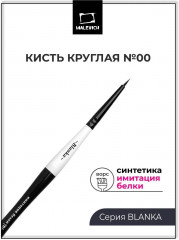 Кисть для рисования
