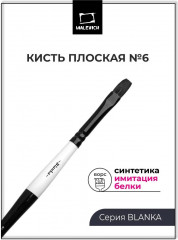 Кисть для рисования