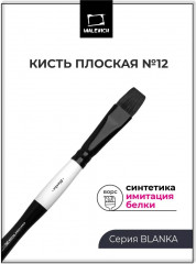 Кисть для рисования