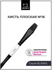 Кисть для рисования