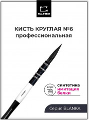 Кисть для рисования