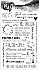 Наклейки-тату переводные «Надписи»