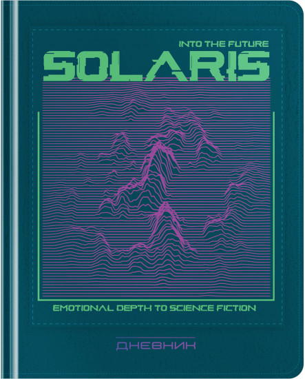 Дневник школьный «Solaris»