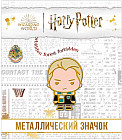 Значок фигурный «Драко Малфой»