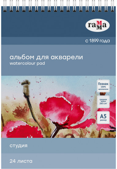 Альбом для акварели