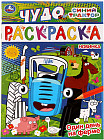 Чудо-раскраска «Один день на ферме»
