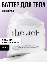 Масло для тела твёрдое «Виноград»